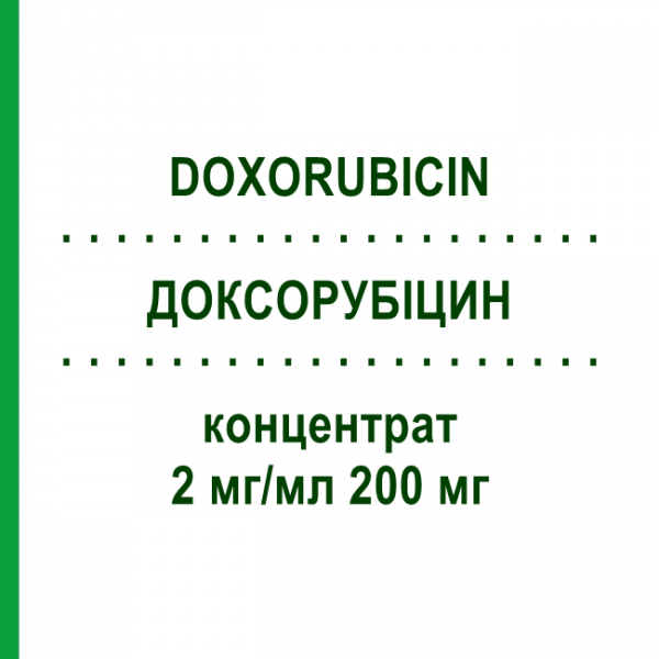 ДОКСОРУБІЦИН (DOXORUBICIN) 2 мг/мл 200 мг концентрат 1 шт - Доксорубіцин HEXAL