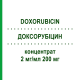 ДОКСОРУБІЦИН (DOXORUBICIN) 2 мг/мл 200 мг концентрат 1 шт - Доксорубіцин HEXAL
