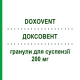 ДОКСОВЕНТ (DOXOVENT) 200 мг гранулы для суспензии 20 шт - Доксофиллин ABC FARMACEUTICI