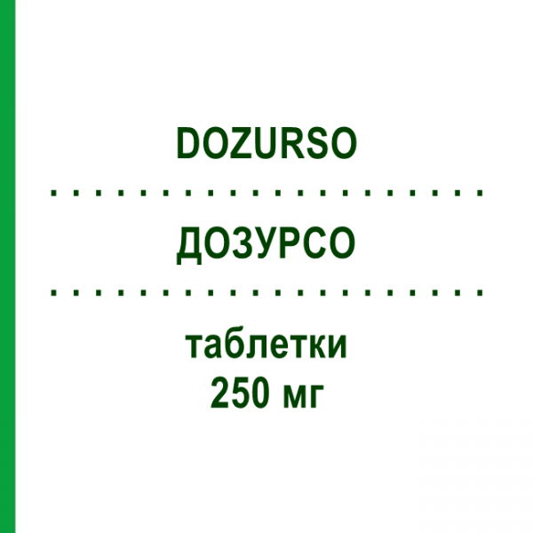 ДОЗУРСО (DOZURSO) 250 мг таблетки 30 шт - Урсодезоксихолевая кислота LABORATOIRE MAYOLY SPINDLER