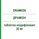 ДРАМИОН (DRAMION) 30 мг таблетки модифицированные 60 шт - Гликлазид STRODER
