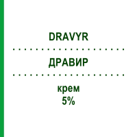 ДРАВИР (DRAVYR) 5% крем 10 г - Ацикловір LISAPHARMA