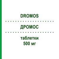 ДРОМОС (DROMOS) 500 мг таблетки 30 шт - Левокарнітин ALFASIGMA