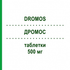 ДРОМОС (DROMOS) 500 мг таблетки 30 шт - Левокарнітин ALFASIGMA