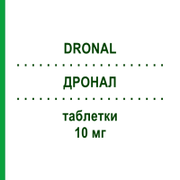 ДРОНАЛ (DRONAL) 10 мг таблетки 14 шт - Алендронова кислота ALFASIGMA
