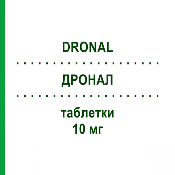ДРОНАЛ (DRONAL) 10 мг таблетки 14 шт - Алендронова кислота ALFASIGMA