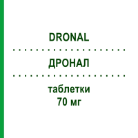 ДРОНАЛ (DRONAL) 70 мг таблетки 4 шт - Алендронова кислота ALFASIGMA