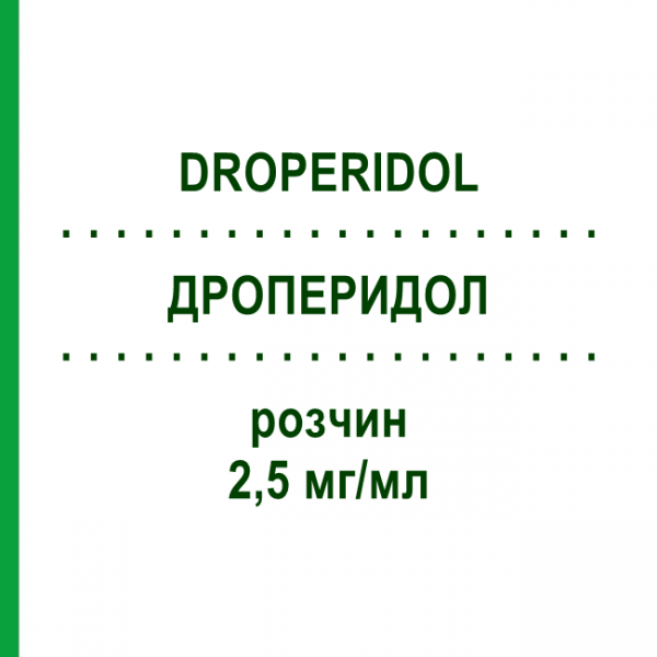 ДРОПЕРИДОЛ (DROPERIDOL) 2,5 мг/мл розчин 10x1 мл - Дроперидол PANPHARMA