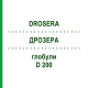 ДРОЗЕРА (DROSERA) D 200 глобули 10 г - Гомеопатия DR.RECKEWEG