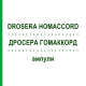 ДРОСЕРА ГОМАККОРД (DROSERA HOMACCORD) ампулы 100 шт - Гомеопатия BIOLOGISCHE HEILMITTEL HEEL