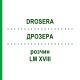 ДРОЗЕРА (DROSERA) LM XVIII раствор 10 мл - Гомеопатия DHU