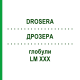 ДРОЗЕРА (DROSERA) LM XXX глобули 5 г - Гомеопатия DHU