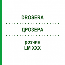 ДРОЗЕРА (DROSERA) LM XXX раствор 10 мл - Гомеопатия DHU