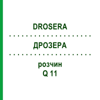 ДРОЗЕРА (DROSERA) Q 11 розчин 15 мл - Гомеопатія GUDJONS