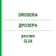 ДРОЗЕРА (DROSERA) Q 24 розчин 15 мл - Гомеопатія GUDJONS