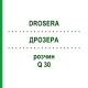 ДРОЗЕРА (DROSERA) Q 30 розчин 15 мл - Гомеопатія GUDJONS