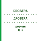 ДРОЗЕРА (DROSERA) Q 5 розчин 15 мл - Гомеопатія GUDJONS