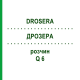 ДРОЗЕРА (DROSERA) Q 6 розчин 15 мл - Гомеопатія GUDJONS