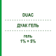 ДУАК ГЕЛЬ (DUAC) 1% + 5% гель 60 г - Клиндамицин, Другое GLAXOSMITHKLINE