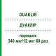 ДУАКЛІР (DUAKLIR) 340 мкг/12 мкг 60 доз порошок 1 шт - Формотерол, Аклідинію бромід 2CARE4
