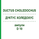 ДУКТУС ХОЛЕДОХУС (DUCTUS CHOLEDOCHUS) D 10 ампули 10x1 мл - Гомеопатія WALA HEILMITTEL