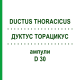 ДУКТУС ТОРАЦИКУС (DUCTUS THORACICUS) D 30 ампули 10x1 мл - Гомеопатія WALA HEILMITTEL