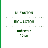 ДЮФАСТОН (DUFASTON) 10 мг таблетки 14 шт - Дидрогестерон VIATRIS