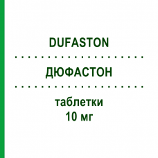 ДЮФАСТОН (DUFASTON) 10 мг таблетки 14 шт - Дидрогестерон VIATRIS