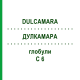 ДУЛКАМАРА (DULCAMARA) C 6 глобули 1,5 г - Гомеопатія GUDJONS