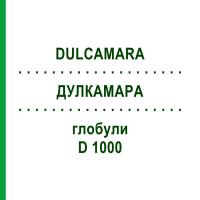 ДУЛКАМАРА (DULCAMARA) D 1000 глобули 10 г - Гомеопатия DHU