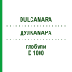 ДУЛКАМАРА (DULCAMARA) D 1000 глобули 10 г - Гомеопатия DHU