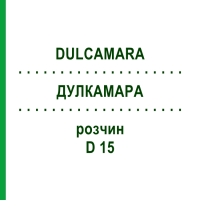 ДУЛКАМАРА (DULCAMARA) D 15 розчин 50 мл - Гомеопатія DHU