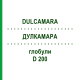 ДУЛКАМАРА (DULCAMARA) D 200 глобули 10 г - Гомеопатия DHU