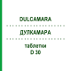 ДУЛКАМАРА (DULCAMARA) D 30 таблетки 80 шт - Гомеопатия DHU