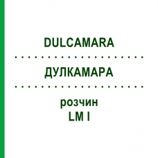 ДУЛКАМАРА (DULCAMARA) LM I раствор 10 мл - Гомеопатия DHU