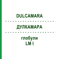 ДУЛКАМАРА (DULCAMARA) LM I глобули 5 г - Гомеопатія DHU