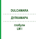 ДУЛКАМАРА (DULCAMARA) LM I глобули 5 г - Гомеопатия DHU