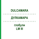 ДУЛКАМАРА (DULCAMARA) LM III глобули 5 г - Гомеопатия DHU