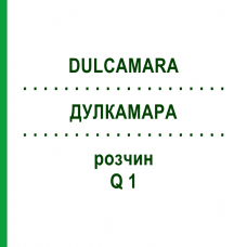 ДУЛКАМАРА (DULCAMARA) Q 1 раствор 15 мл - Гомеопатия GUDJONS