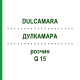 ДУЛКАМАРА (DULCAMARA) Q 15 розчин 15 мл - Гомеопатія GUDJONS