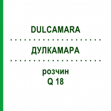 ДУЛКАМАРА (DULCAMARA) Q 18 раствор 15 мл - Гомеопатия GUDJONS