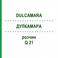 ДУЛКАМАРА (DULCAMARA) Q 21 раствор 15 мл - Гомеопатия GUDJONS