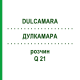 ДУЛКАМАРА (DULCAMARA) Q 21 розчин 15 мл - Гомеопатія GUDJONS