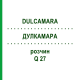ДУЛКАМАРА (DULCAMARA) Q 27 розчин 15 мл - Гомеопатія GUDJONS