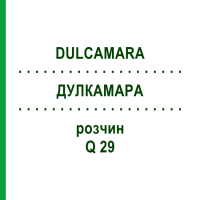 ДУЛКАМАРА (DULCAMARA) Q 29 розчин 15 мл - Гомеопатія GUDJONS