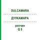ДУЛКАМАРА (DULCAMARA) Q 5 розчин 15 мл - Гомеопатія GUDJONS