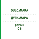 ДУЛКАМАРА (DULCAMARA) Q 6 розчин 15 мл - Гомеопатія GUDJONS