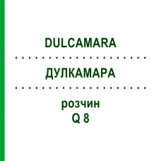 ДУЛКАМАРА (DULCAMARA) Q 8 раствор 15 мл - Гомеопатия GUDJONS