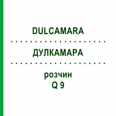 ДУЛКАМАРА (DULCAMARA) Q 9 раствор 15 мл - Гомеопатия GUDJONS