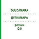 ДУЛКАМАРА (DULCAMARA) Q 9 розчин 15 мл - Гомеопатія GUDJONS